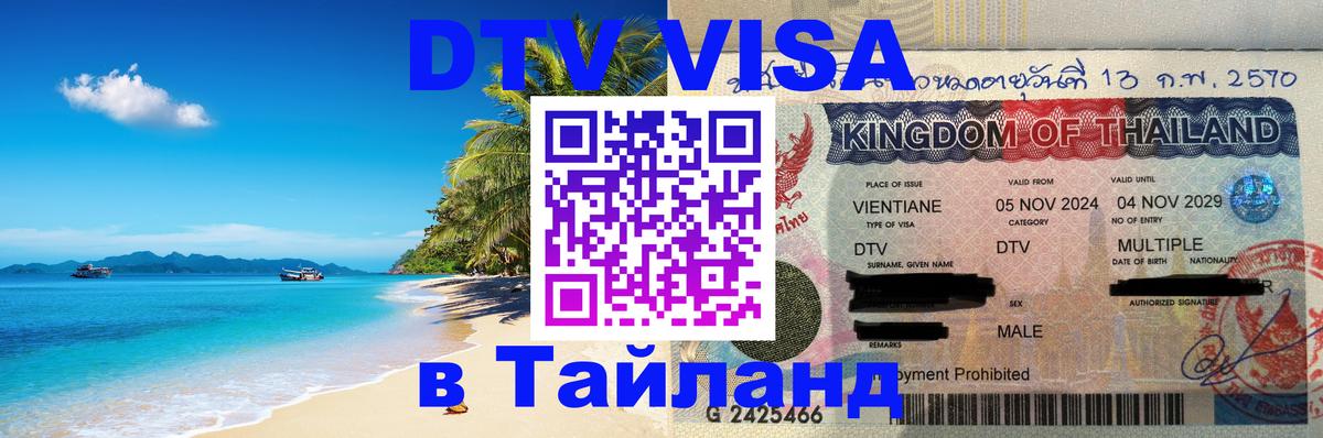 Оформление DTV визы под ключ: стоимость и тарифы, только загранпаспорт - 05.10.2025 